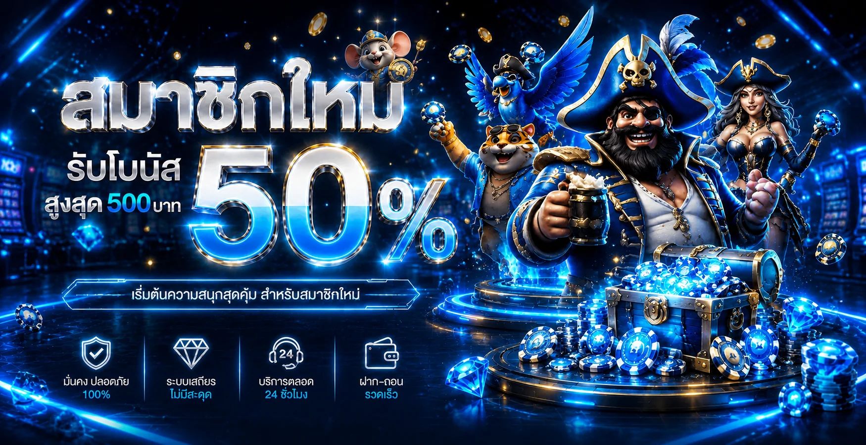 โปรโมชั่นสมาชิกใหม่ Gheng88 พร้อมโบนัสและตัวละครแฟนตาซี