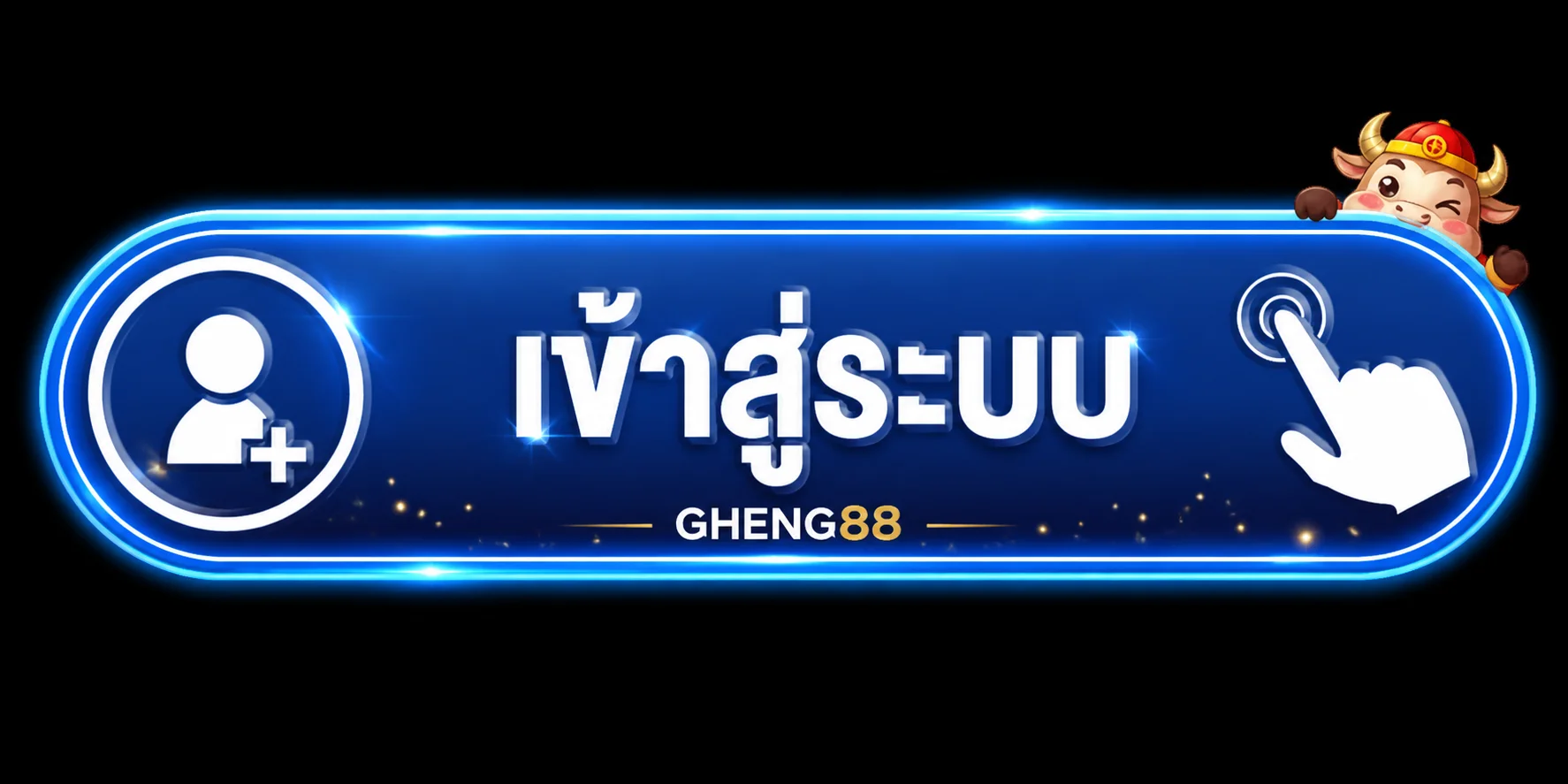 ปุ่ม เข้าสู่ระบบ Gheng88 โทนน้ำเงินทอง