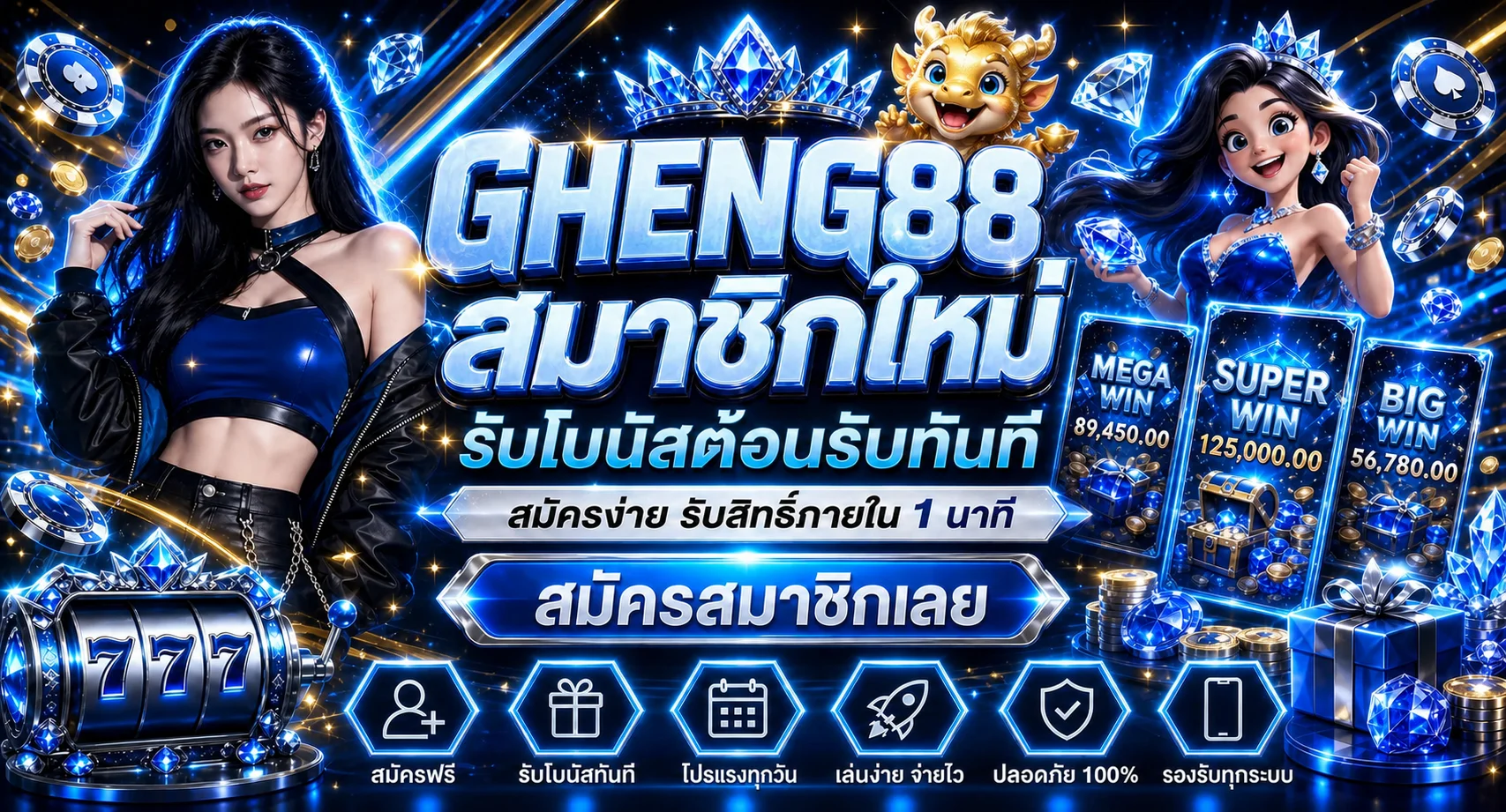Gheng88 เว็บพนันออนไลน์ เว็บตรง ครบทุกความบันเทิง