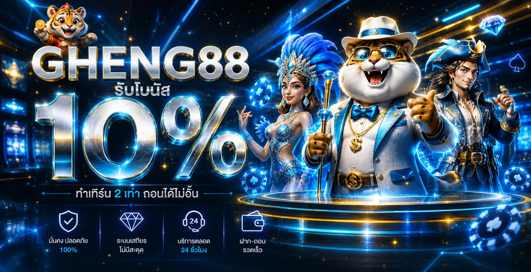 แบนเนอร์โบนัส Gheng88 โทนน้ำเงินทองพร้อมตัวละครเกม